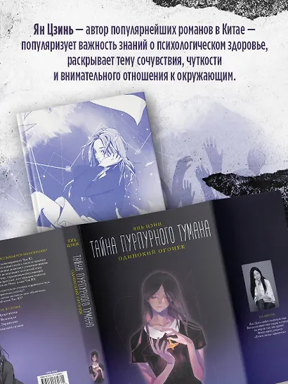 Тайна пурпурного тумана. Одинокий огонек - фото 6