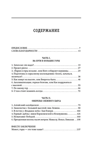 Горная зависимость - фото 3