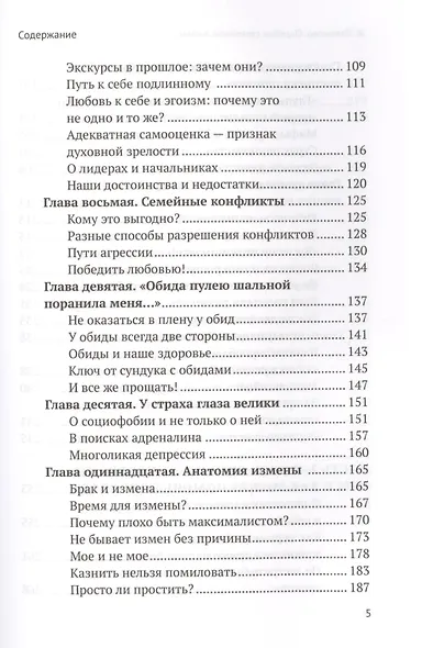 Ошибки семейной жизни. Понять и исправить - фото 4