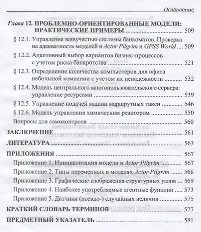 Имитационное моделирование в экономике и управлении - фото 6