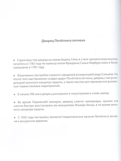 СОЕДИНИ ПО ТОЧКАМ. ЧУДЕСА СВЕТА - фото 3