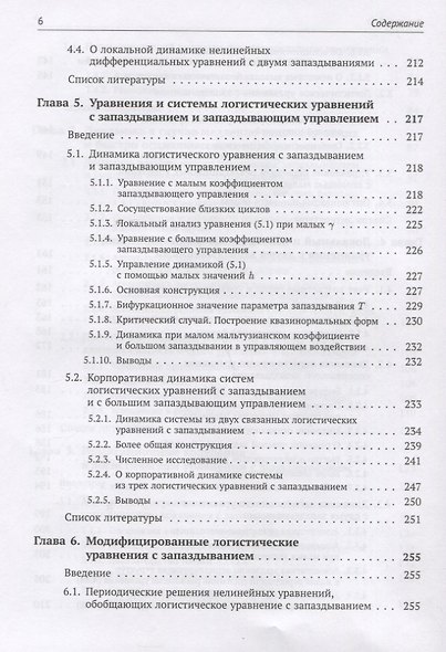 Динамика моделей на основе логистического уравнения с запаздыванием: От ядерных реакторов и динамики лазеров до иммунной системы и новых моделей активности мозга - фото 5