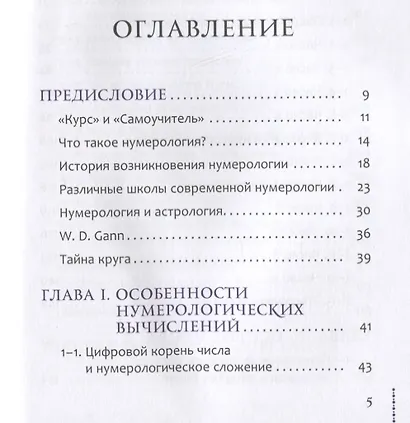 Курс нумерологии. Том 1. Ядро личности - фото 2