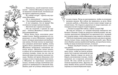 Приключения Незнайки и его друзей - фото 11