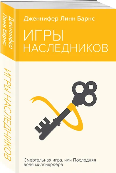 Игры наследников - фото 3