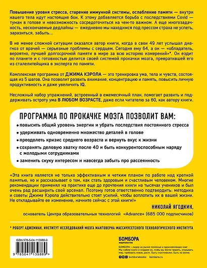 Туман в голове. Как укрепить память, развить концентрацию и мышление - фото 2