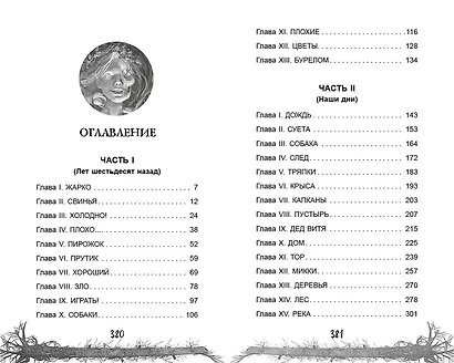 Спящая - фото 8