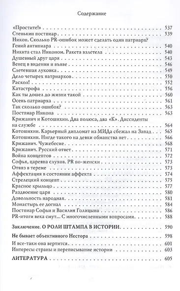 Особенности национального пиара. PRавдивая история Руси от Рюрика до Петра - фото 9