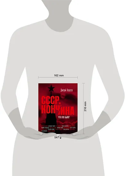 Кончина СССР. Что это было? - фото 3