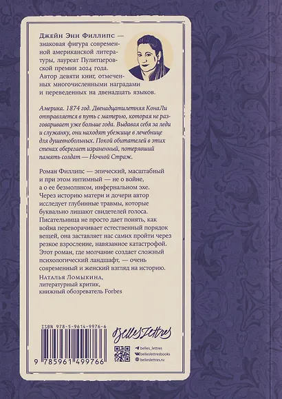 Ночной страж - фото 2