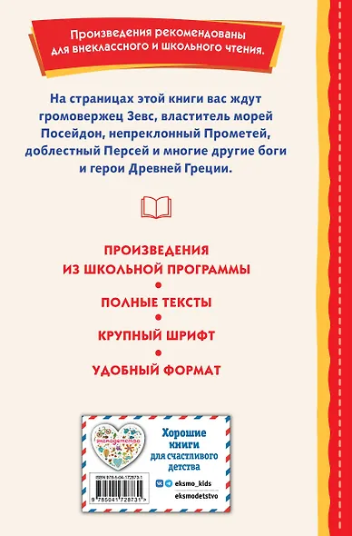 Мифы Древней Греции - фото 2