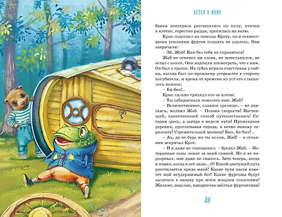 Ветер в ивах - фото 10