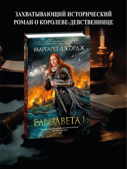 Елизавета I - фото 4