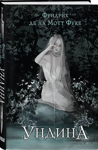 Ундина - фото 3