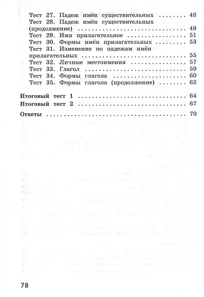 Русский язык. 3 класс. Тесты - фото 3