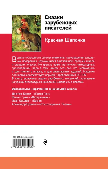 Красная Шапочка. Сказки зарубежных писателей - фото 2