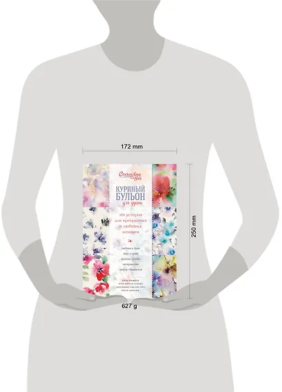 Куриный бульон для души. 101 история для прекрасных и любимых женщин (переп.) - фото 4