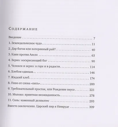 От пищи богов к пище людей. Еда как основа возникновения человеческой цивилизации - фото 2