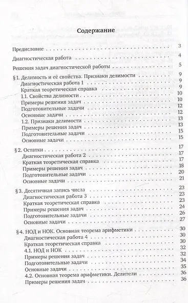 ЕГЭ. Математика. Арифметика и алгебра. Задача 18 (профильный уровень) - фото 2