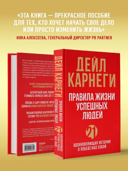 Правила жизни успешных людей. 21 вдохновляющая история о победе над собой (красная обложка) - фото 7