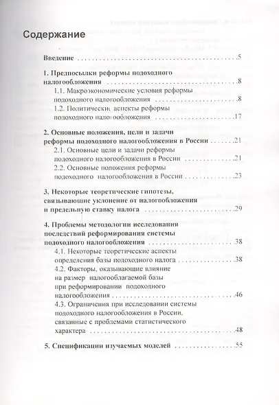 Оценка результатов реформы подоходного налога в Российской Федерации. Научные труды № 52Р - фото 2