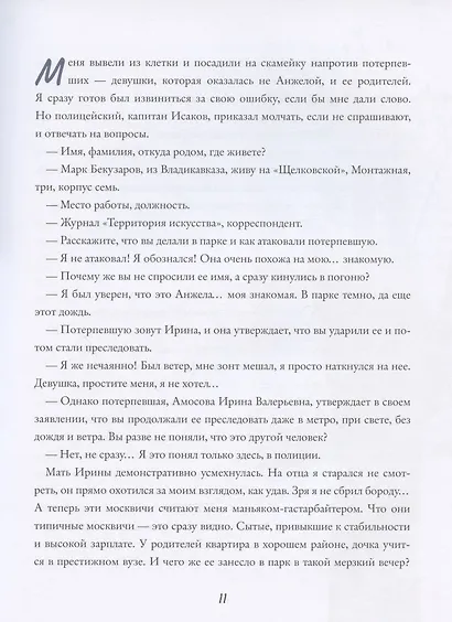 Я знаю каждую минуту… - фото 3