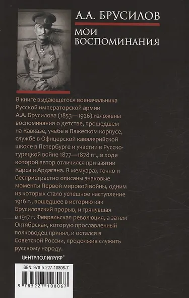 Мои воспоминания. Верховный главнокомандующий Русской армией о службе в Петербурге, сражениях Русско-турецкой и Первой мировой войн - фото 2