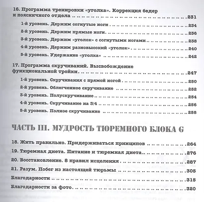 Тренировочная зона 2. Продвинутые техники физических тренировок - фото 4