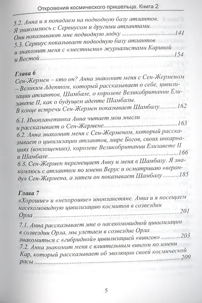 Откровения космического пришельца: Книга 2 - фото 4