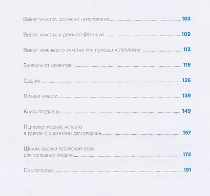 Не сезон? Как продавать загородку круглый год - фото 3