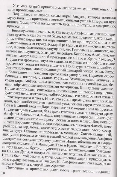 Видения Нового Рима - фото 4