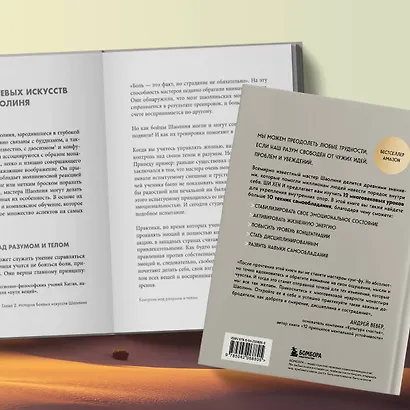 Путь Шаолиня. Как древние знания помогают нам обрести внутреннюю силу - фото 8