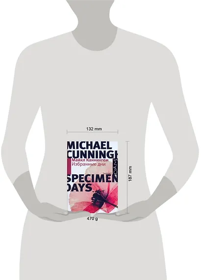 Избранные дни : роман - фото 2