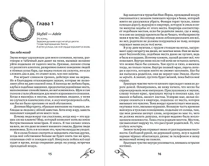 Убита светом, рождена тьмой - фото 12
