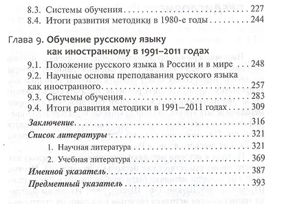 История методики обучения русскому языку как иностранному - фото 4