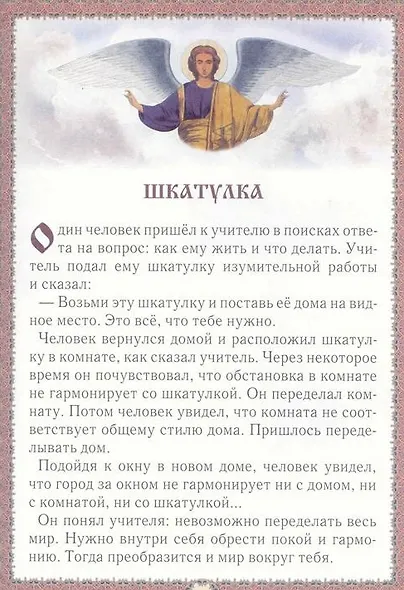 Не хлебом единым... Притчи и христианские легенды - фото 4