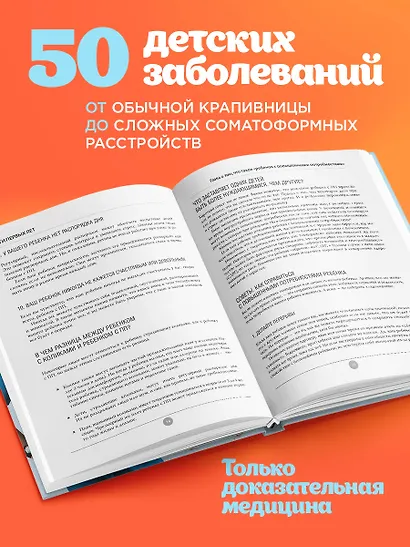 Здоровье детей маленьких и не очень. Руководство для родителей детей от 0 до 16 лет - фото 5