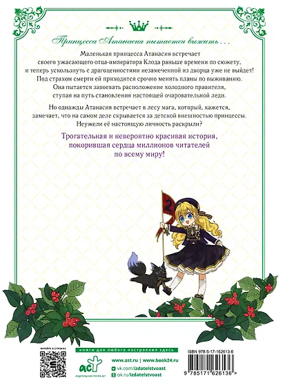 Однажды я стала принцессой. Том 2 (Кто сделал меня принцессой / Who Made Me a Princess). Манхва - фото 2