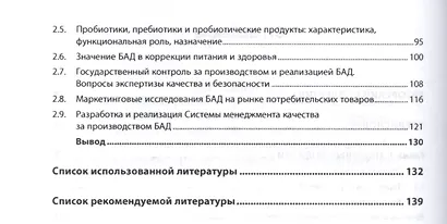 Пищевые ингредиенты и биологически активные добавки - фото 3