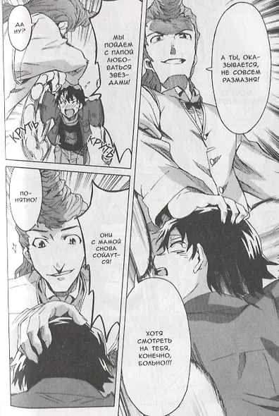 Дневник будущего. Том 7 (Mirai Nikki / Future Diary). Манга - фото 5