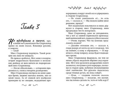 Шесть рун сердца - фото 5