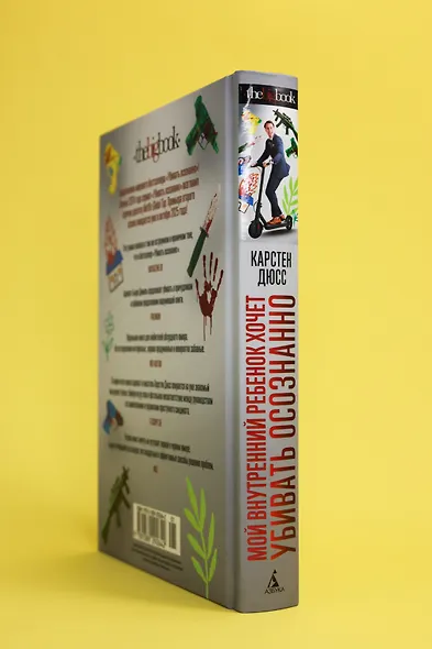 Мой внутренний ребенок хочет убивать осознанно - фото 14