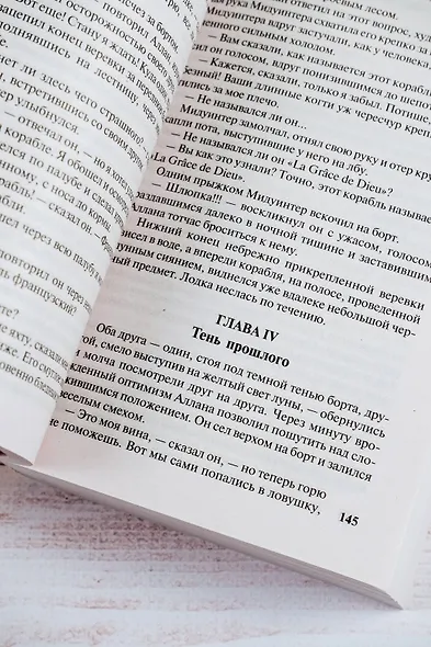 Армадэль, или Проклятие имени - фото 8