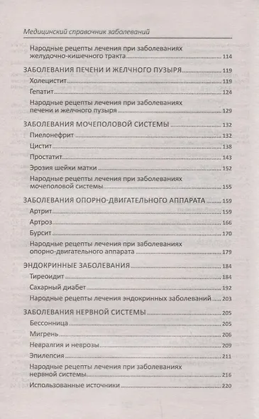 Медицинский справочник заболеваний - фото 3