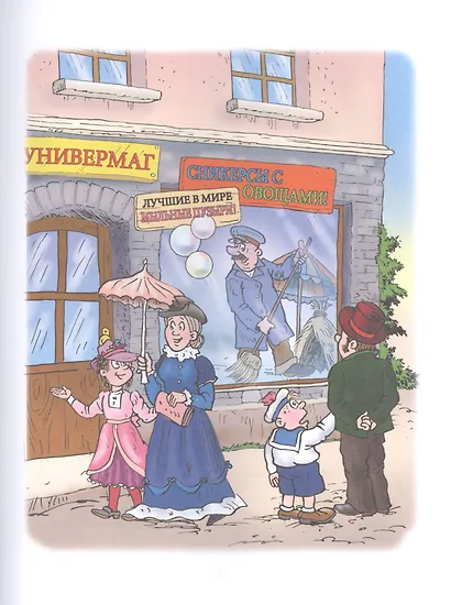 Фунтик и старушка с усами - фото 4