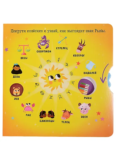 Clever-зодиаки. Рыбы - фото 3
