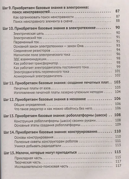BEAM-Робототехника. От азов до создания практических устройств - фото 4