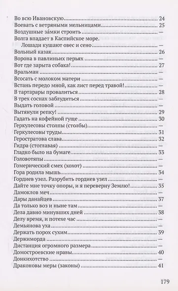 Крылатые слова - фото 3
