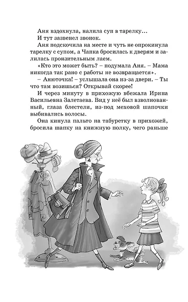 Тройка с минусом, или происшествие в 5 «А» - фото 13