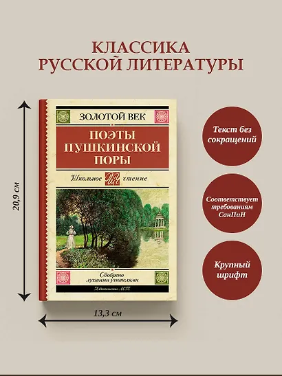 Поэты Пушкинской поры - фото 5